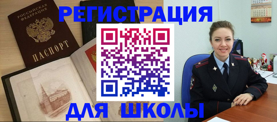 регистрация для школы в Рузаевке
